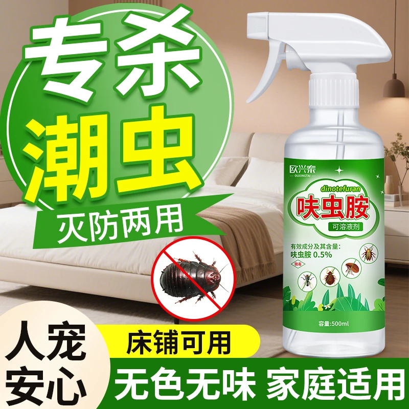 潮虫药家用全窝室内端灭鼠妇西瓜虫杀虫剂非无毒除潮湿虫克星神器