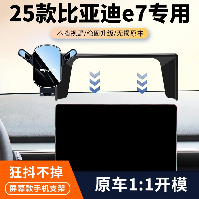 25款比亚迪e7车载专用手机支架汽车中控屏幕导航固定架内饰改装件