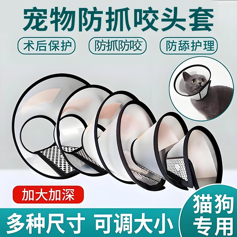 伊丽莎白圈猫咪狗狗项圈头套术后防舔防抓咬护罩宠物绝育驱虫脖圈