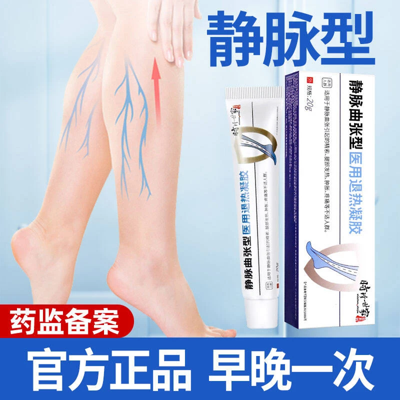 静脉专用膏小腿型腿部医用护理男女通用时珍世家金系列医用退热凝胶