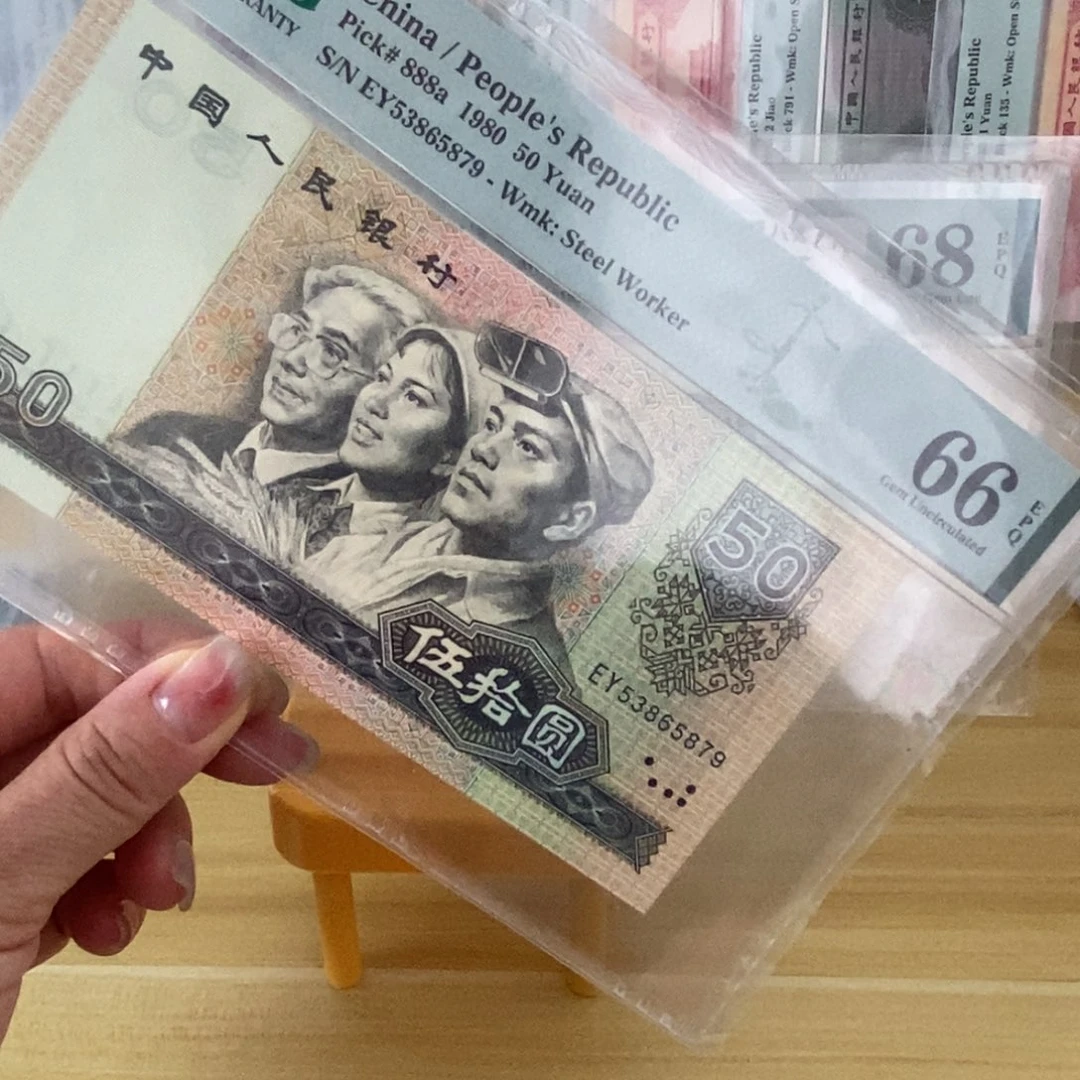 8050四版币币王，66分，53865879