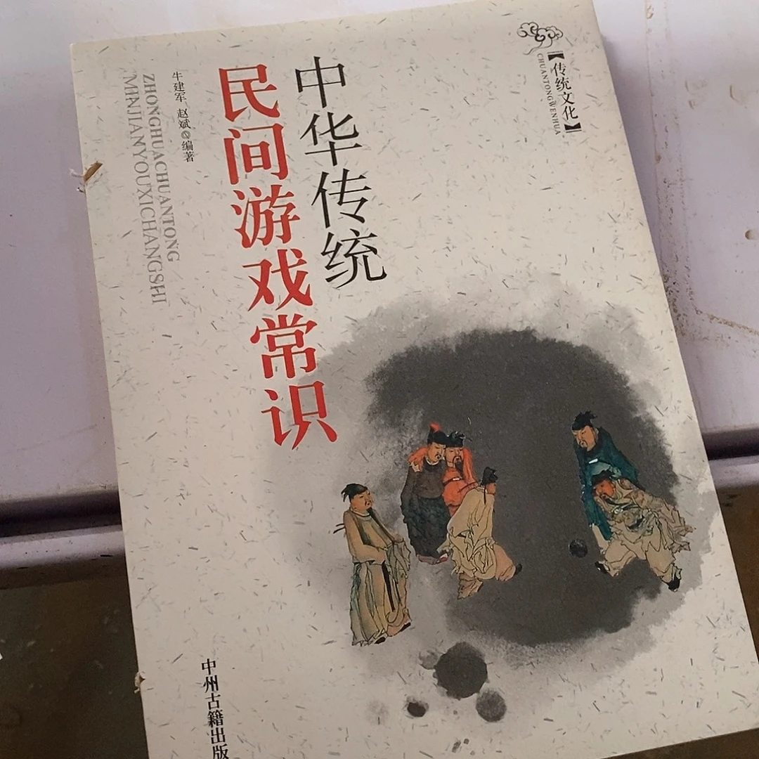 瑕疵锯口  民间游戏