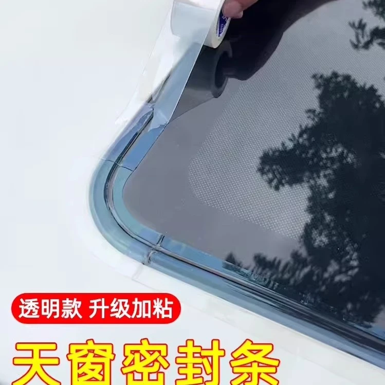 汽车天窗密封条T型压条防漏水渗水前后挡风玻璃外密封胶条防水贴