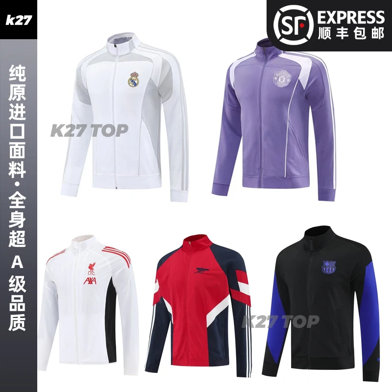 【风衣夹克外套秋冬】皇马巴萨利物浦保暖秋冬防风休闲足球服单上衣