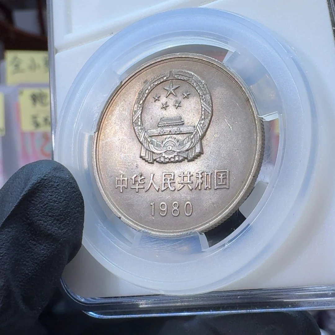 裸1980年1元，辉面保护线缺块