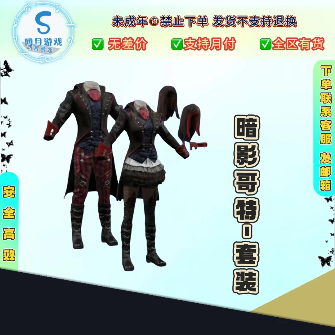 和平精英皮肤小店返厂和平小店返厂入口集市入口暗影哥特红色眼罩