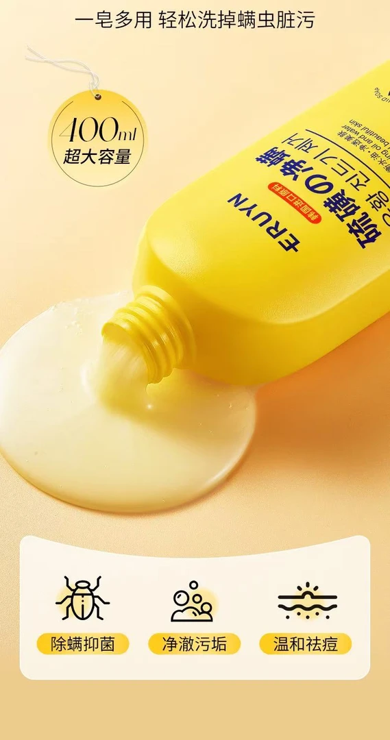 除螨滑滑沐乳露！