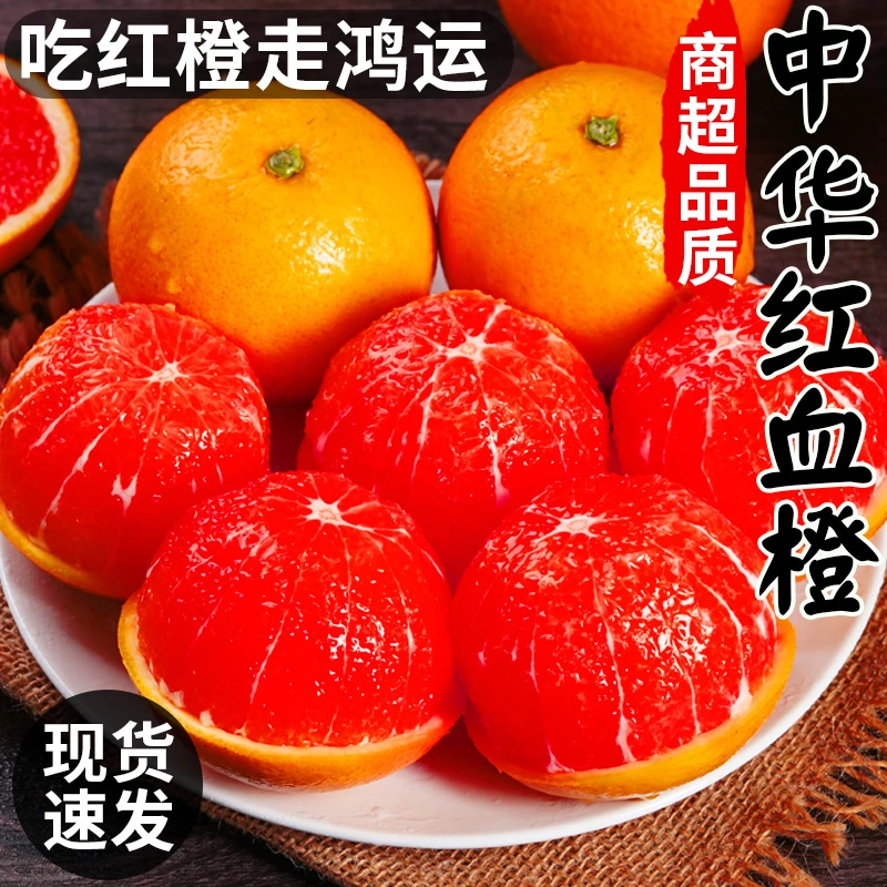 血橙新鲜水果秭归中华红血橙当季整箱9斤红心橙子脐红橙果冻甜大