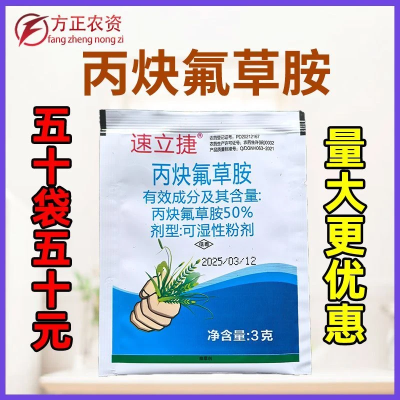 丙炔氟草胺复配草甘膦精草铵膦铵盐芽前封闭农药除草剂