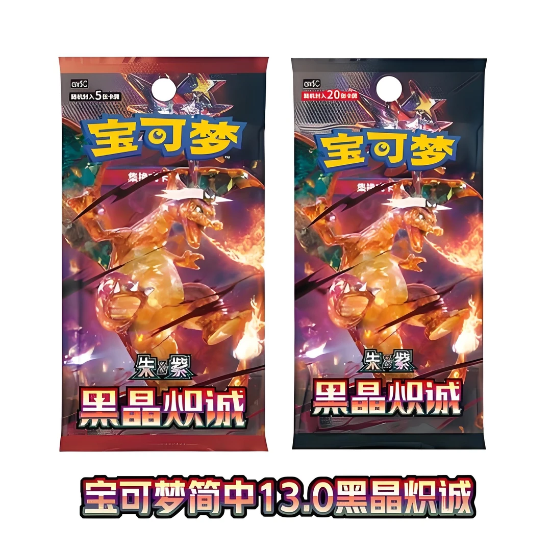 （小沐潮流）宝可梦简中黑晶炽诚5张装补充包