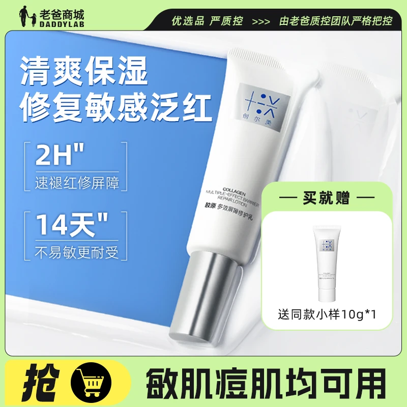 老爸评测创尔美胶原多效屏障修护乳清爽滋润改善泛红舒缓修护乳