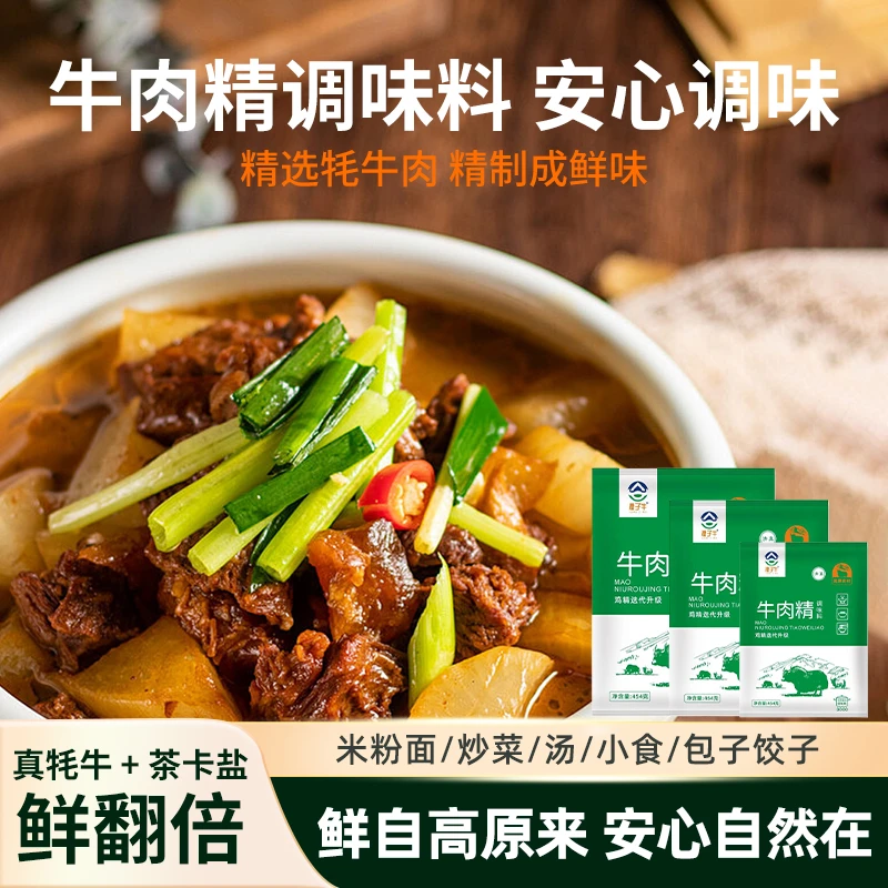 牛肉精大容量老客回购超值装清真调味品升级迭代提鲜味好吃煲汤