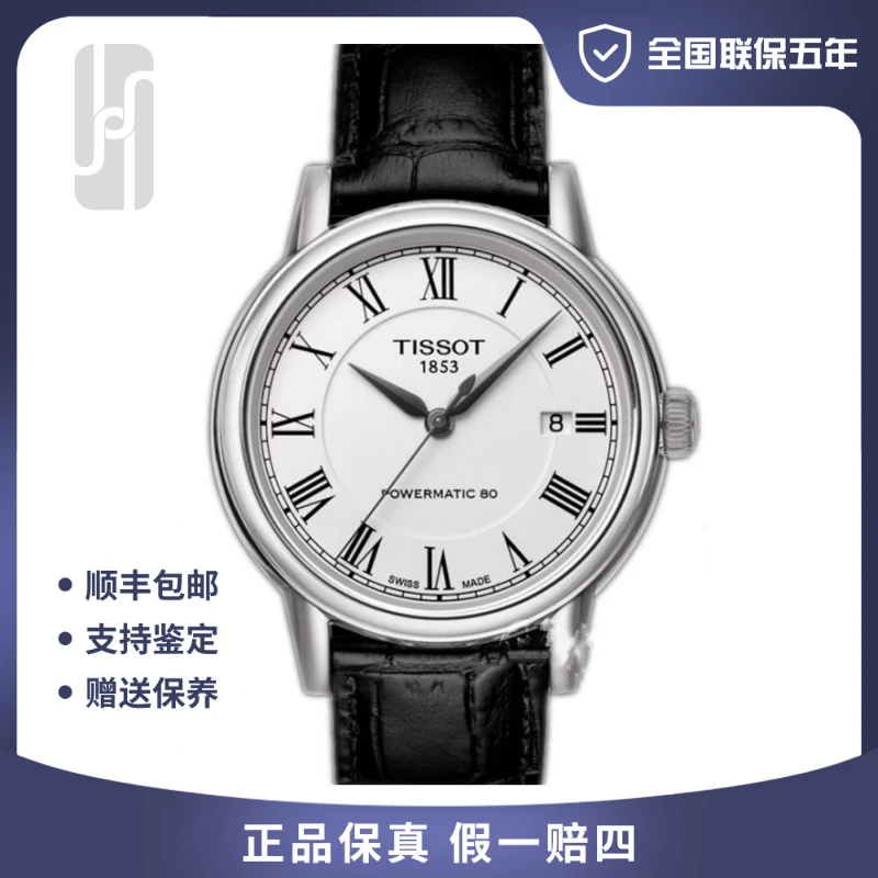 99新 Tissot/天梭 华奢名品/卡森80机芯/单表/39.2mm/公价4200