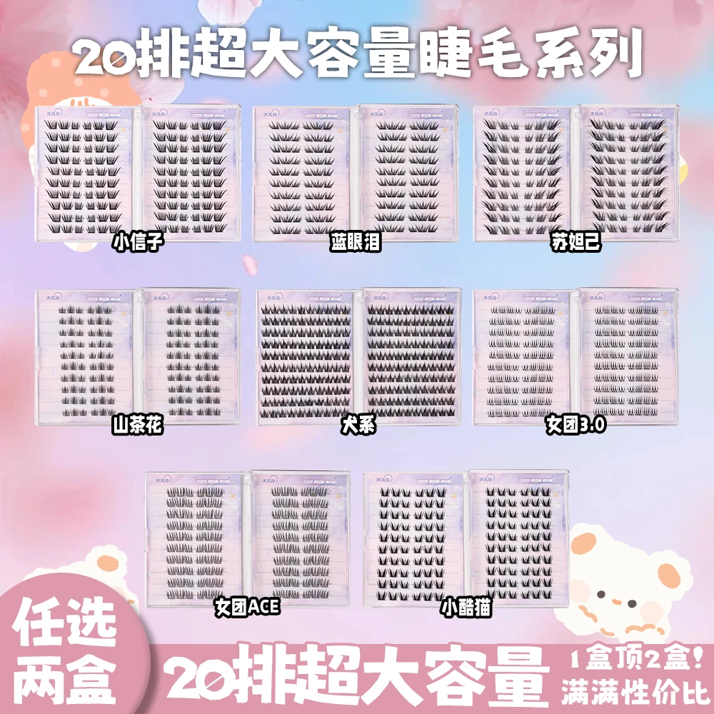 【任选两盒睫毛书】40排容量免胶浓密卷翘假睫毛初学者自然新手适用