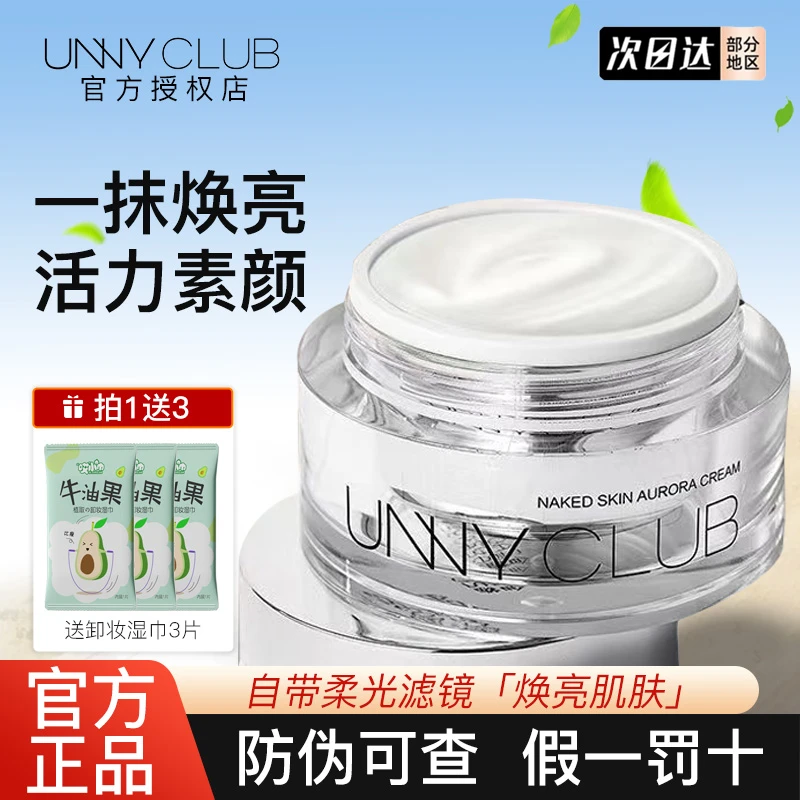 unny悠宜素颜霜学生党防汗防水遮瑕懒人霜男女学生修饰肤色伪素颜