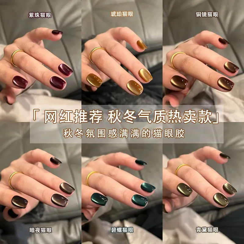 秋冬黑棕色玻璃珠猫眼甲油胶2025年新款网红爆闪流行色美甲店专用