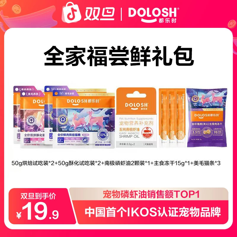 【全家福礼包】都乐时磷虾鹿肉猫粮烘焙粮美毛猫粮豪华福利大礼包+Y