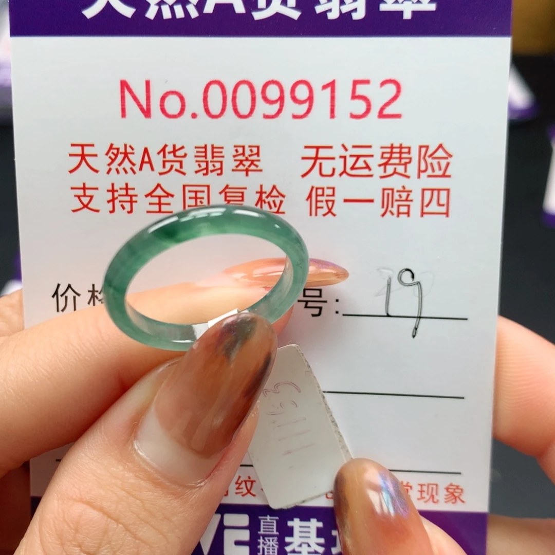 翡翠未镶嵌戒指卡牌