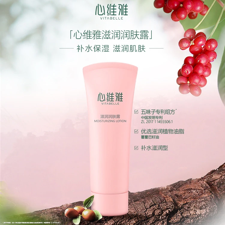 （官方正品）无限极心维雅滋润润肤露