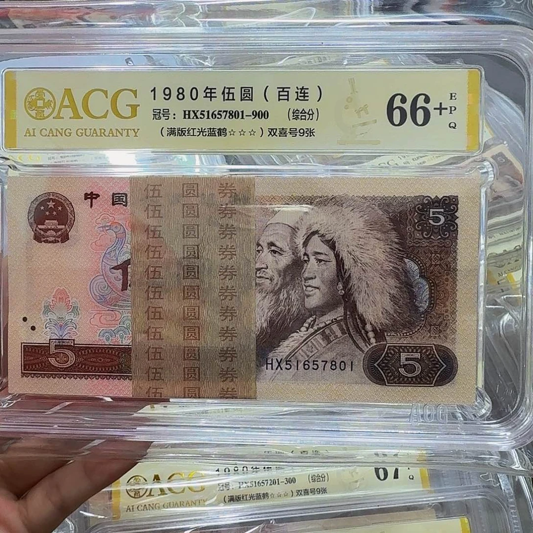 805满版红光蓝鹤，爱藏66+三星51657801