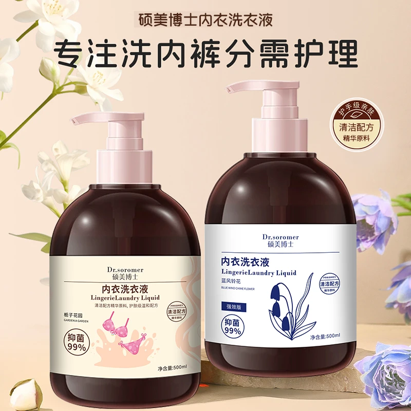 【三哥三嫂专属】Dr.sromer硕美博士内衣洗衣液500ml