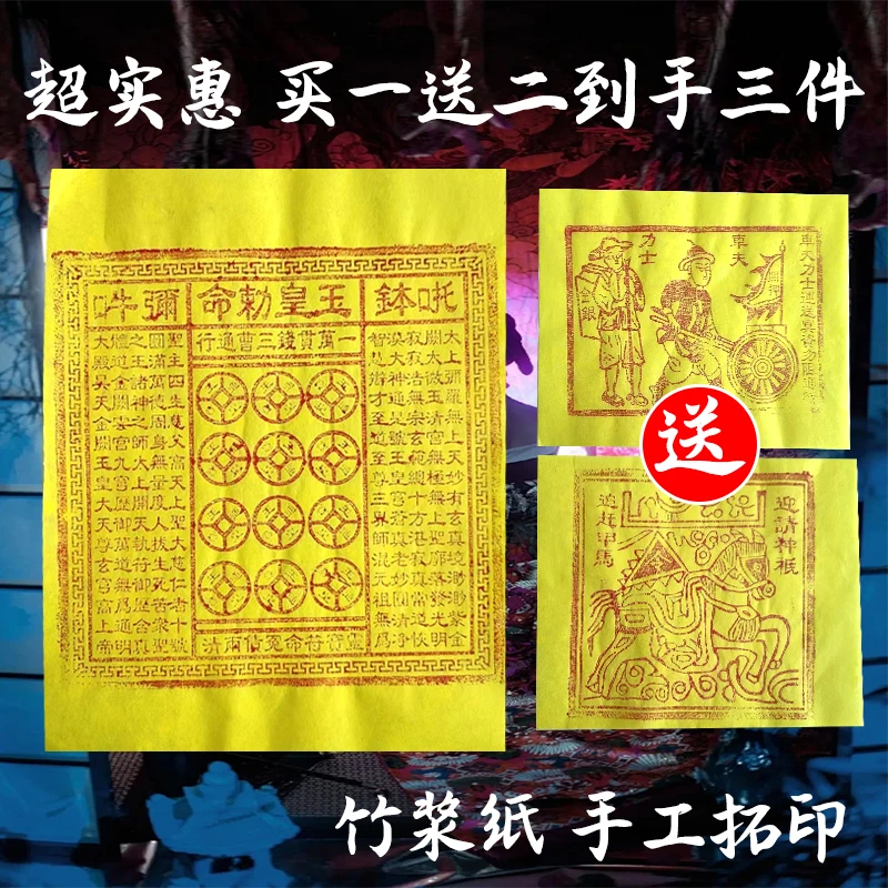 祭祖拜神通用手工朱砂印玉皇钱黄纸万贯金钱灵宝钱通宝