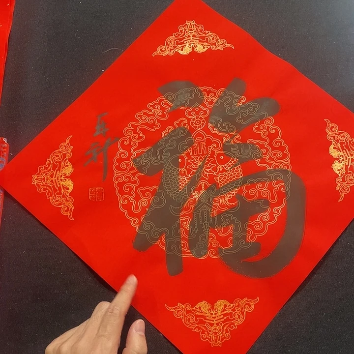 书法书画福利作品