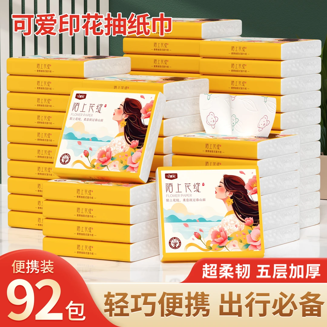 臻木精美印花随身装便携式抽纸五层加厚干湿两用家用纸巾原生木浆