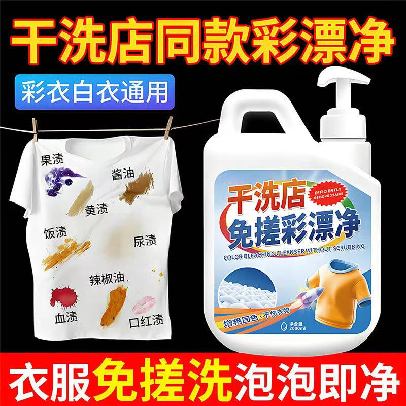 干洗店彩漂剂专用彩色衣物白色衣服增白剂漂白剂除黄增白强力污渍
