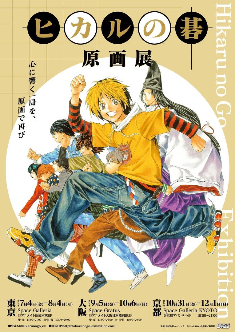 【棋魂】原画展 徽章/吧唧/透卡/明信片/相卡/日历
