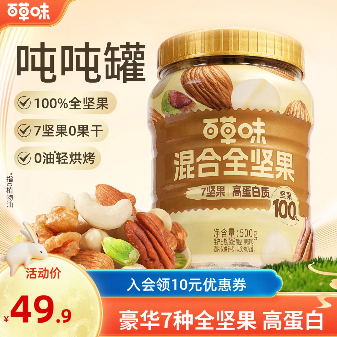 新升级【7种坚果】百草味每日罐装全坚果500g混合干果孕妇健康零食