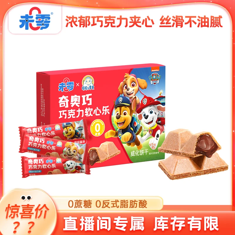 【未零】奇奥巧巧克力软心乐40g 汪汪队儿童零食新品夹心饼干DR