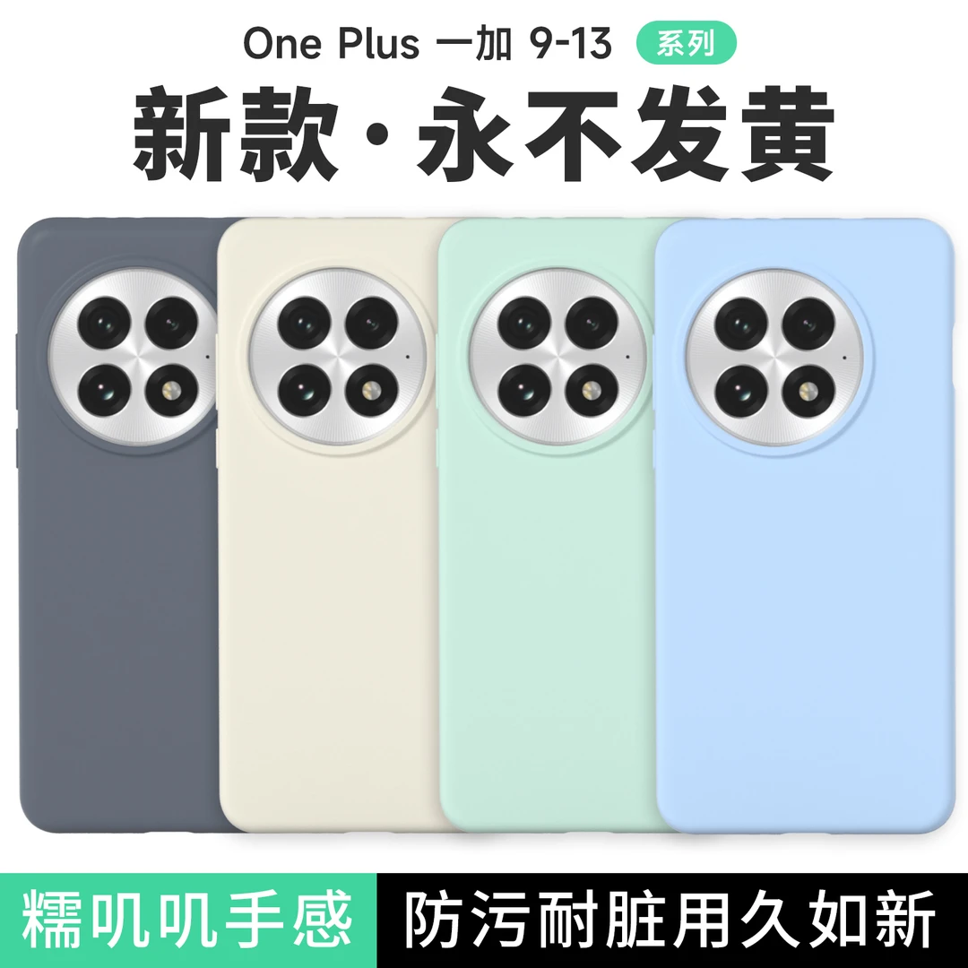 适用一加13手机壳一加13T全包防摔1加Ace5pro液态硅胶1加Ace3pro