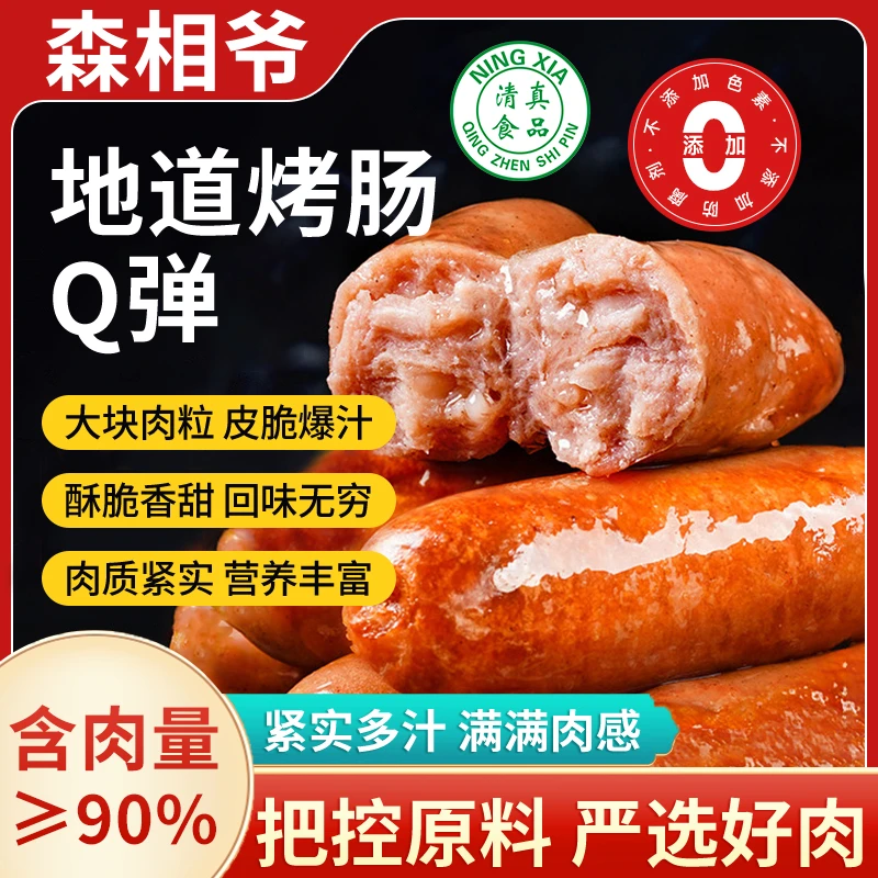 森相爷清真火山石烤肠250g/袋原味脆皮烤肠早餐肠烧烤食材地道肠