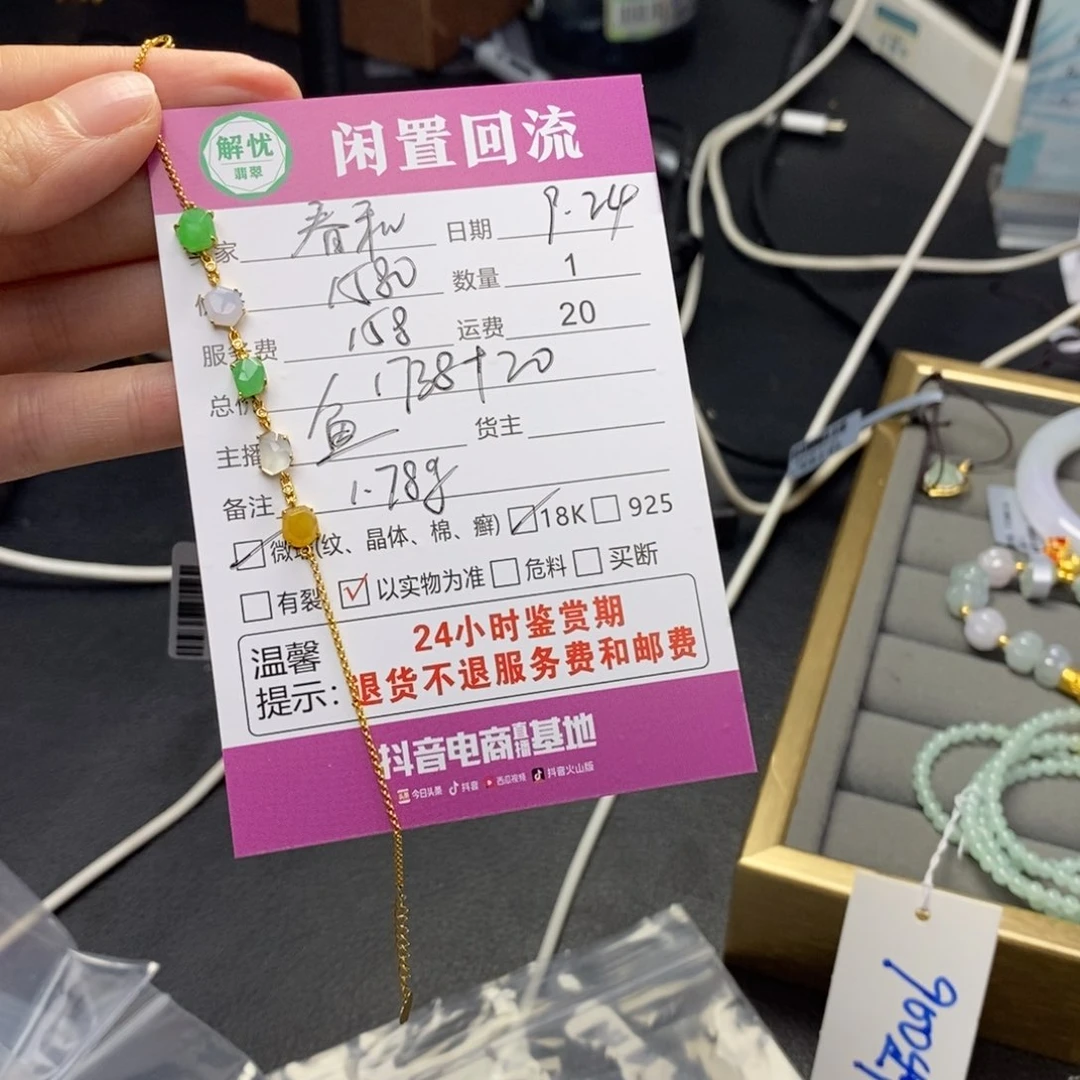 18K金镶嵌手链翡翠春***.翡翠