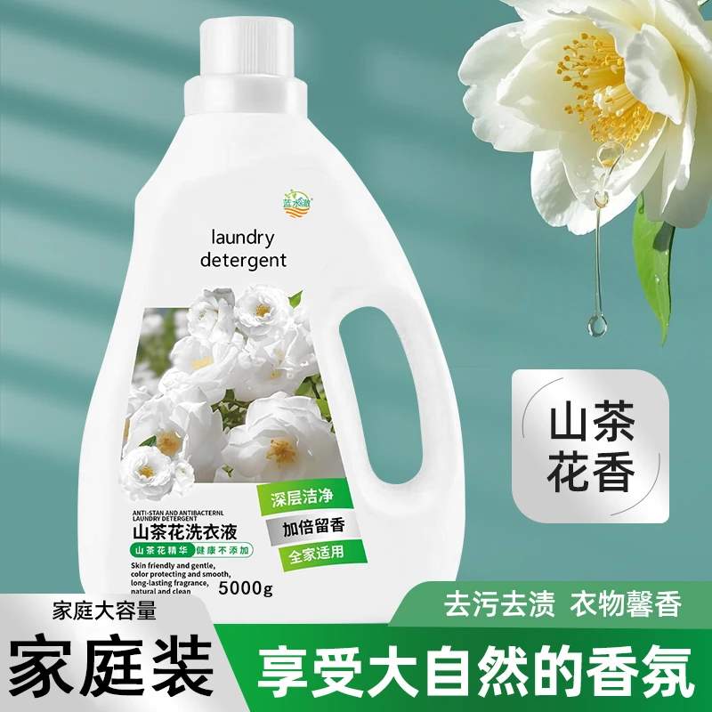 山茶花洗衣液温和花香强力深层亮白持久留香家庭装大容量去污去渍