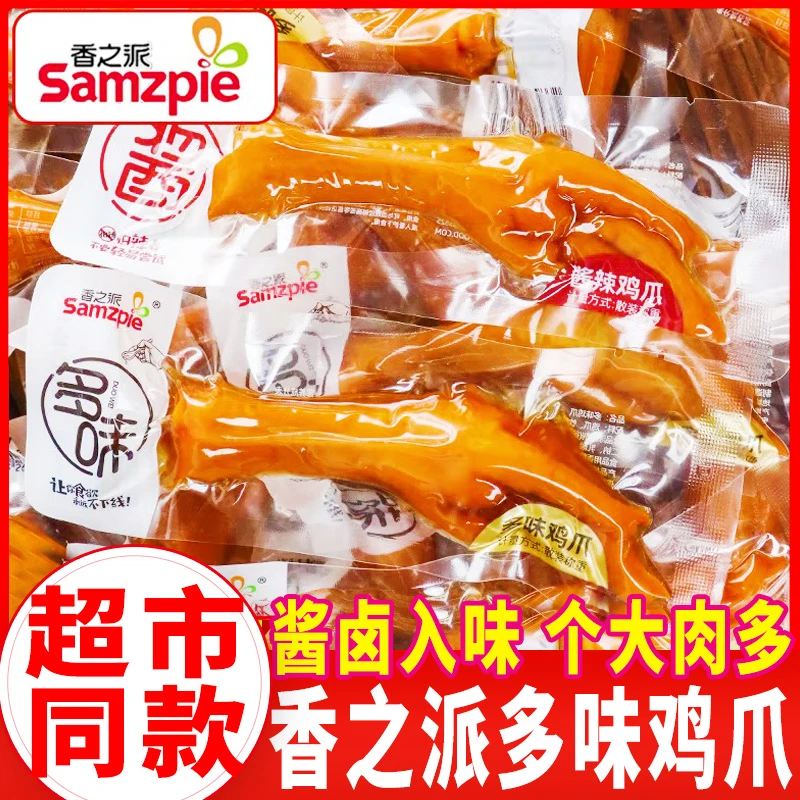 香之派多味鸡爪山椒味凤爪零食鸡脚卤味开袋即食泡椒凤爪追剧小吃