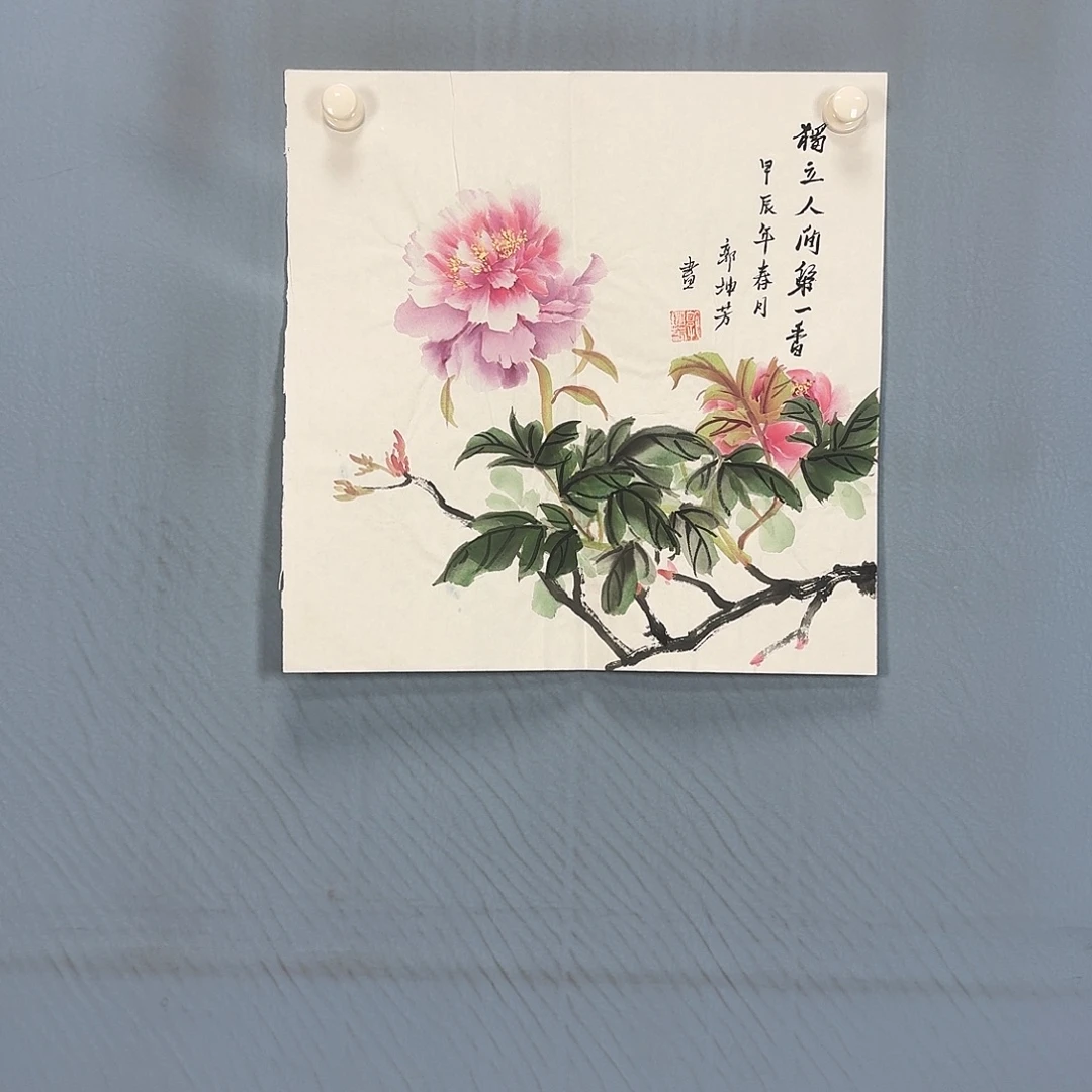 国画414 牡丹一如您