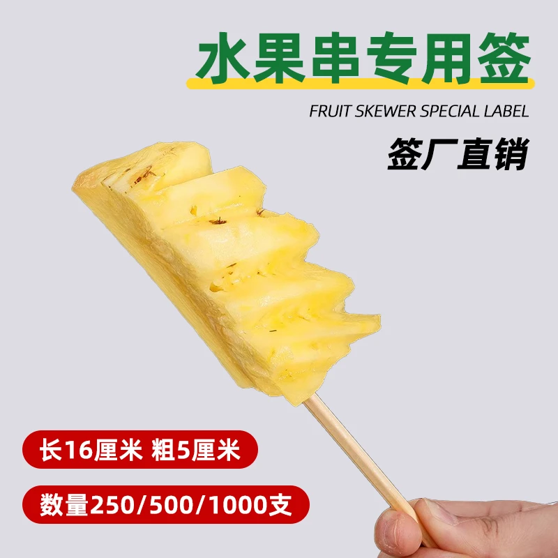 粗水果签一次性竹签菠萝西瓜哈密大鸡排签子短小吃签摆摊外卖工具