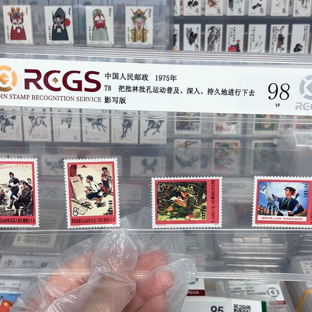 1975批林批孔邮票评级原胶