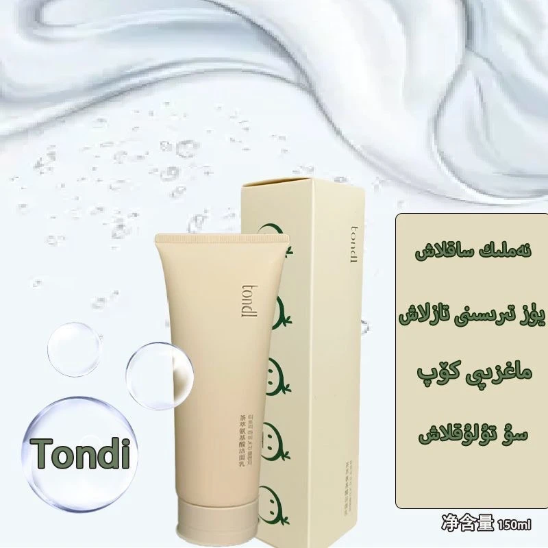 Tondi韩国氨基酸洗面奶温和保湿深层洁面乳毛孔yuzyuzyux malham