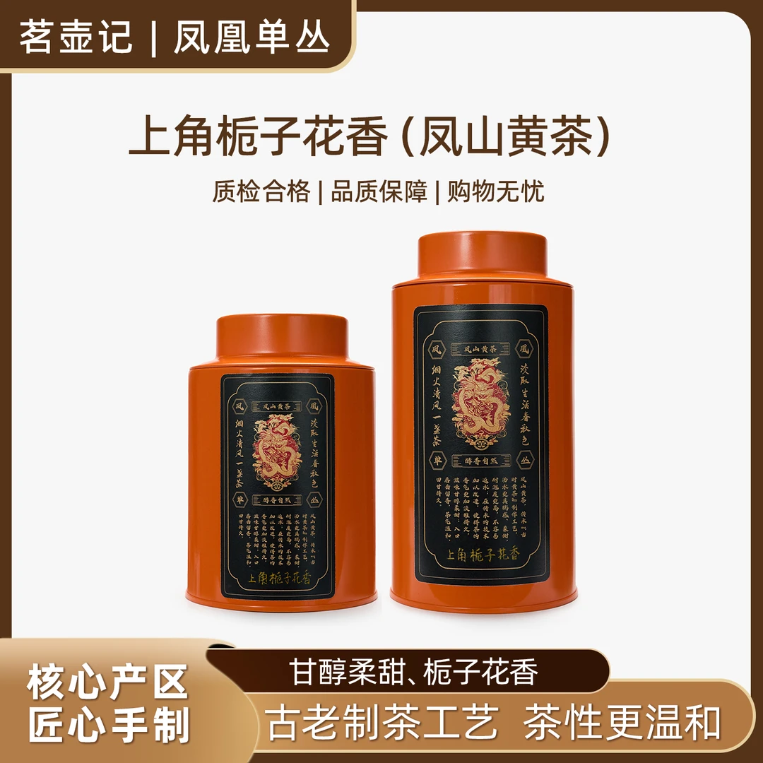 【上角·枙子花香】潮州凤凰单丛春茶凤山黄茶高山老枞茗茶叶小罐装
