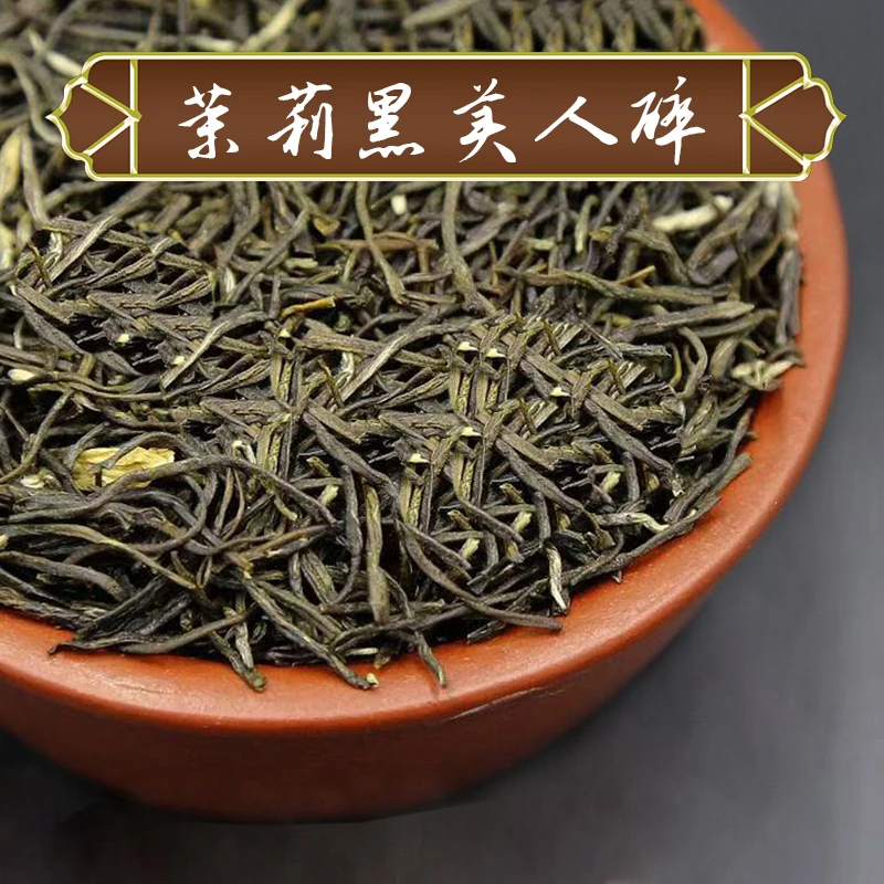 【清新木茗】茉莉花茶茉莉黑美人碎袋装高端茶浓香耐泡高山茶高定款