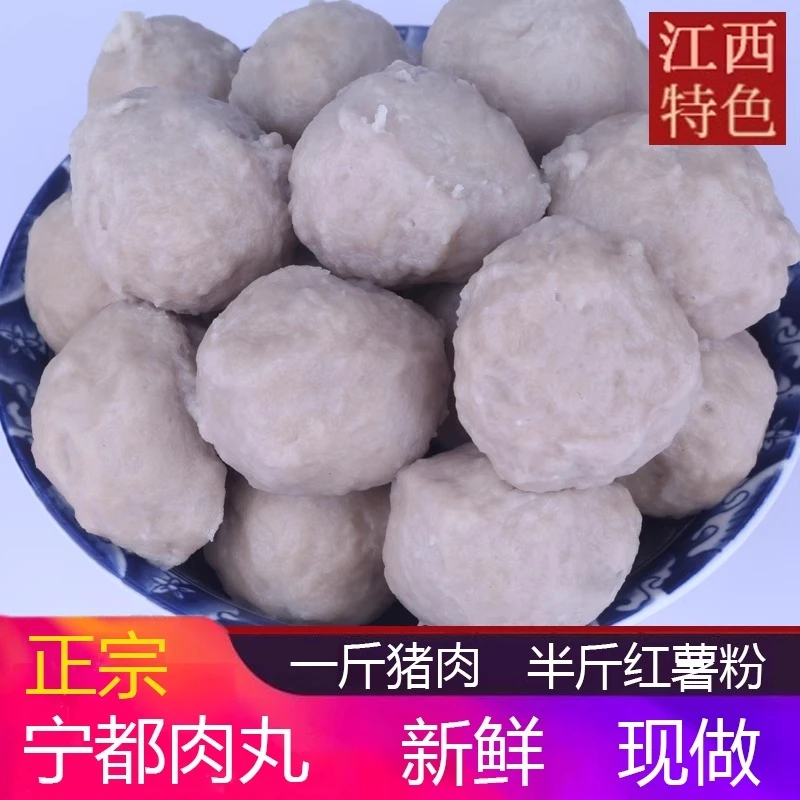 正宗江西宁都大肉丸切片炒菜手工肉撮赣南特产小吃客家美食猪肉丸
