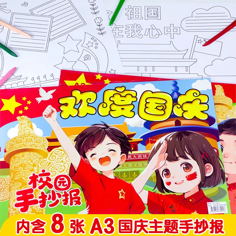 国庆元旦手抄报校园镂空小学生绘画节日模板小报线稿上色校园板报