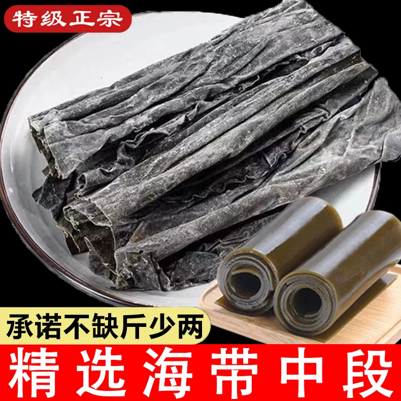 【国资甄选助农】去头尾海带中间段无沙厚实干货厂家直发500g/袋