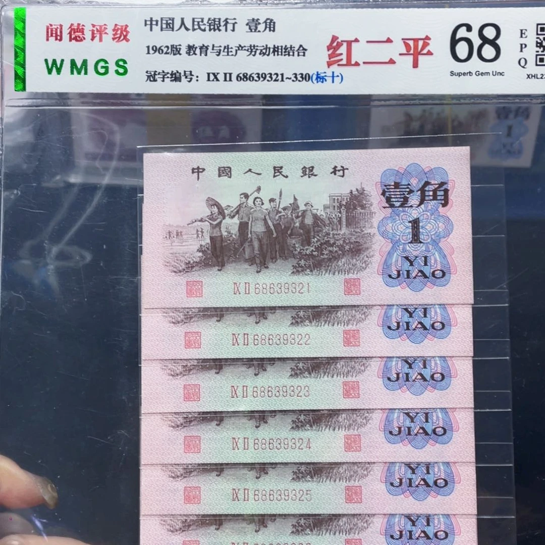 下乡一角红二平标十