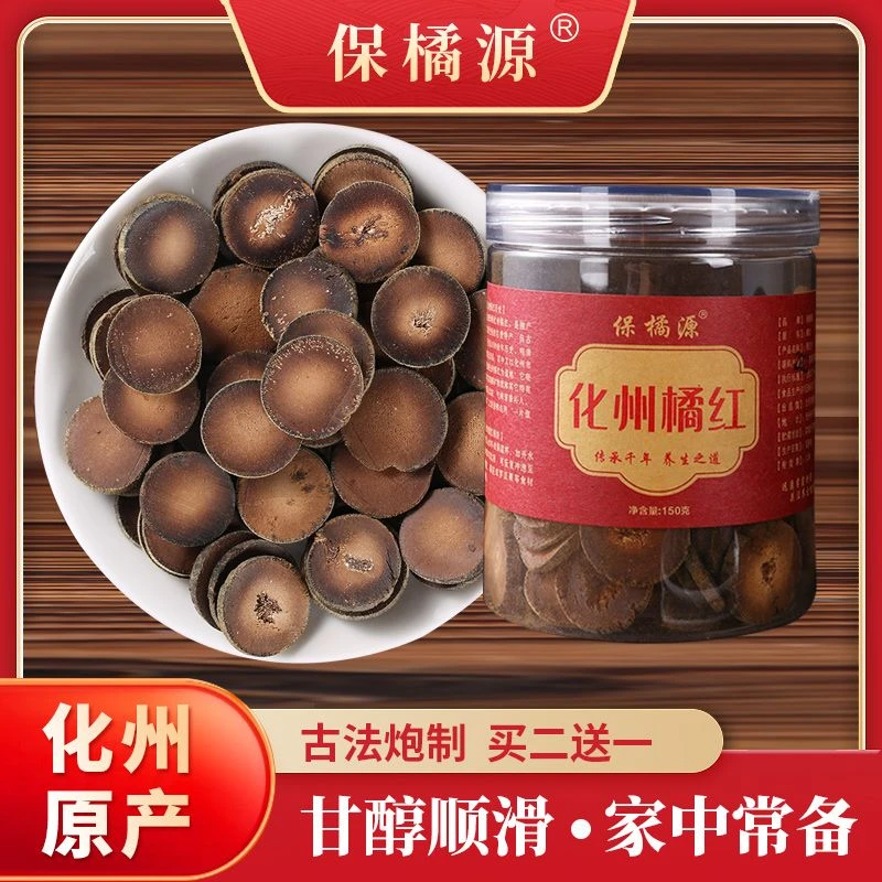 正宗化州橘红片老树胎果切片耐泡香醇甘草陈皮