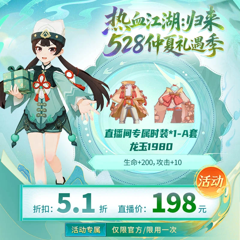 【热血江湖:归来 绑定/仅限官方使用】花道时装*1,龙玉1980