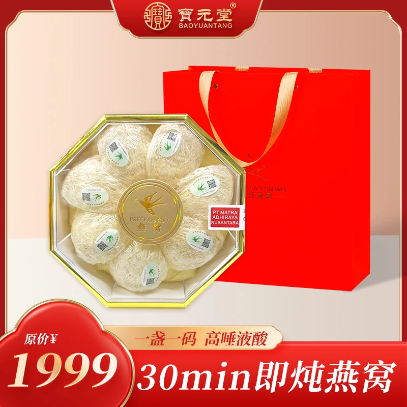 燕窝50克 马来西亚即炖疏盏燕盏滋补 至2027年8月